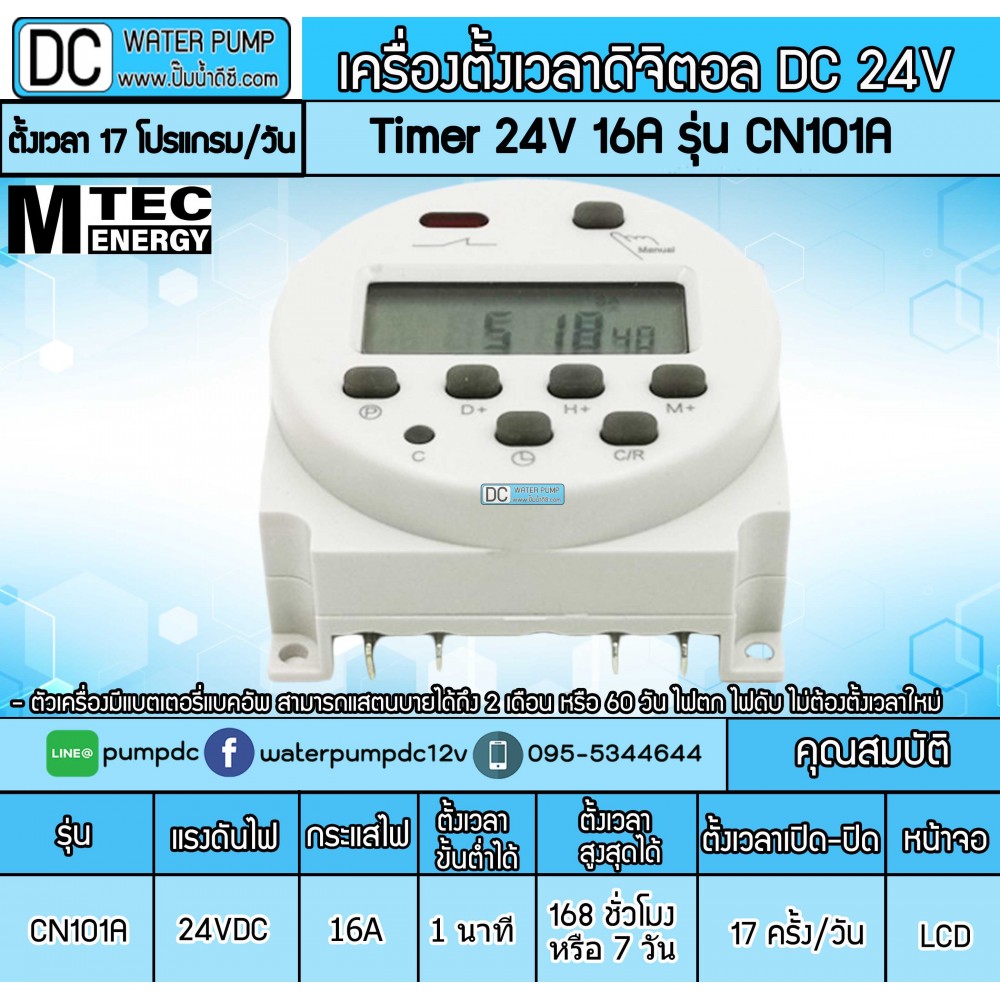 เครื่องตั้งเวลาTimer 24V 16A รุ่น CN101A 
